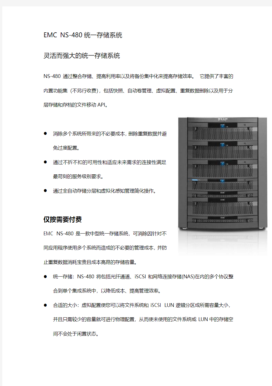 EMC NS-480统一存储系统性能介绍
