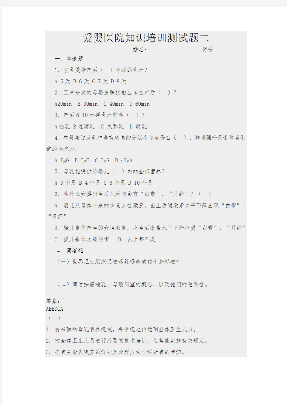 爱婴医院知识培训测试题 及答案(2)