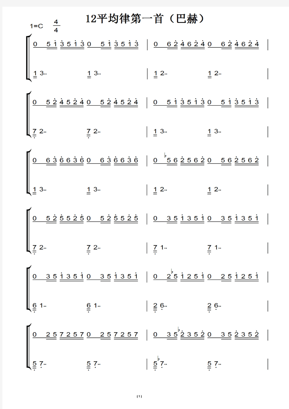 12平均律第一首(巴赫)钢琴双手简谱