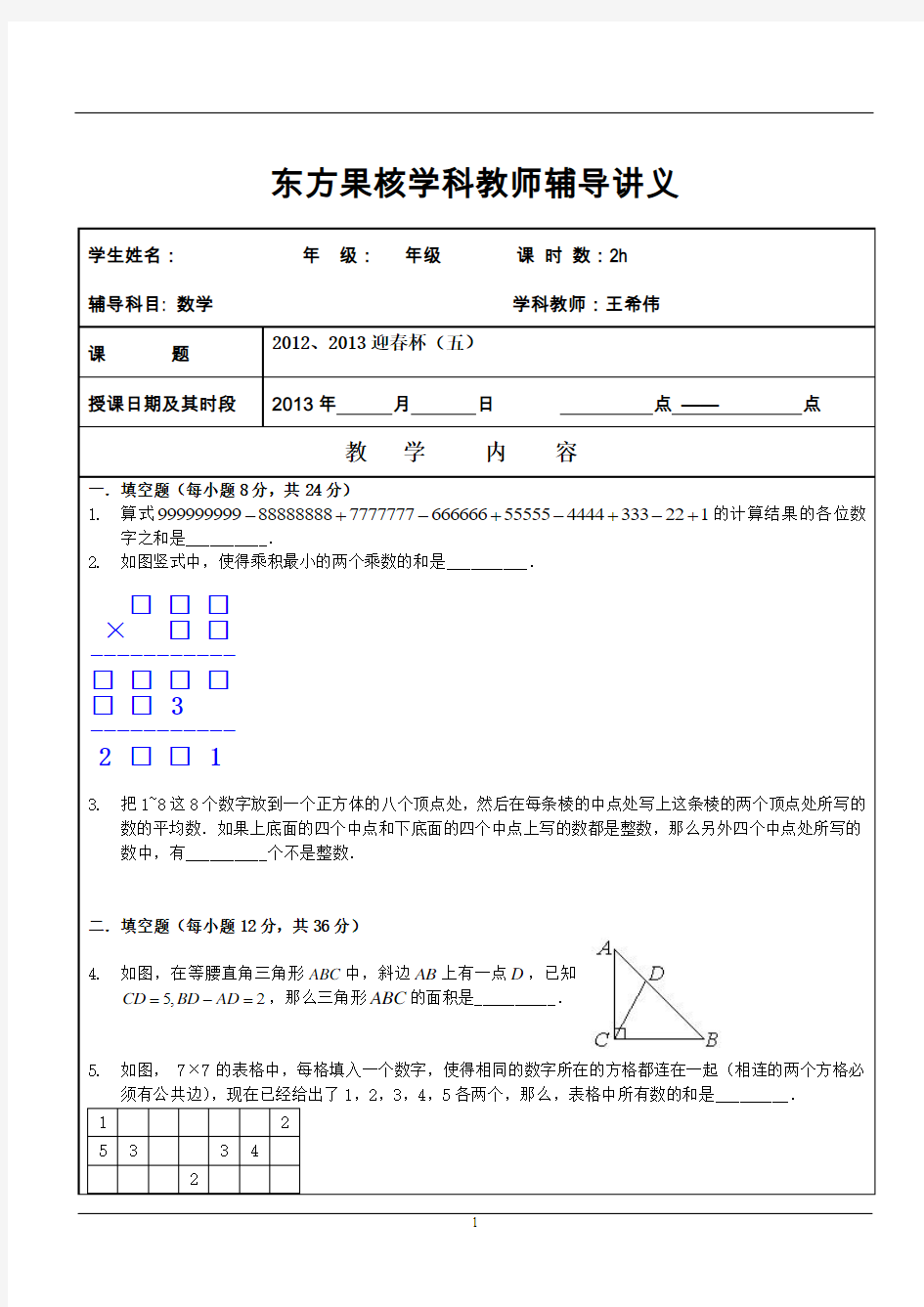 北京2012、2013五年级迎春杯赛题