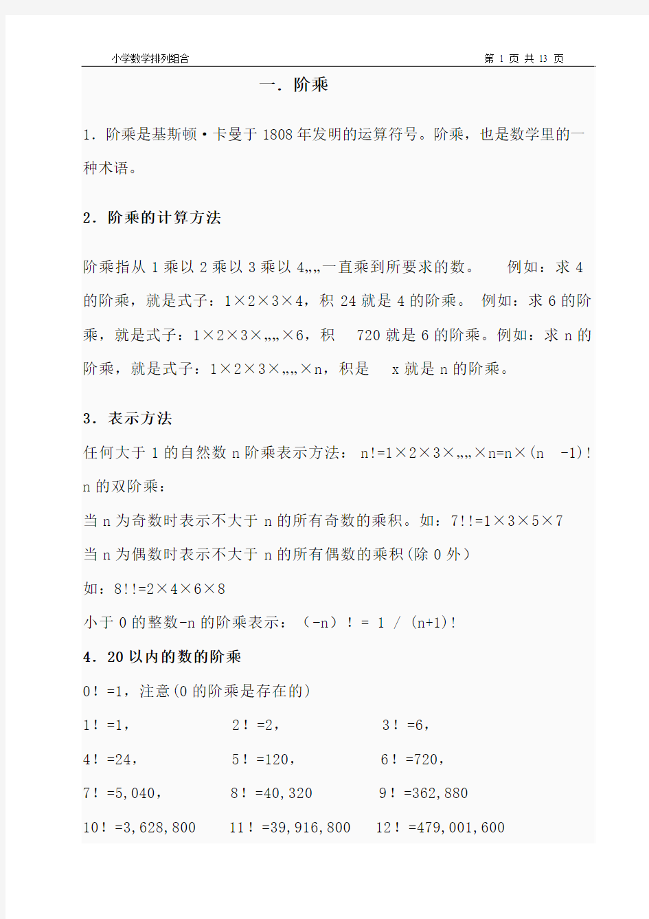 小学数学排列组合问题