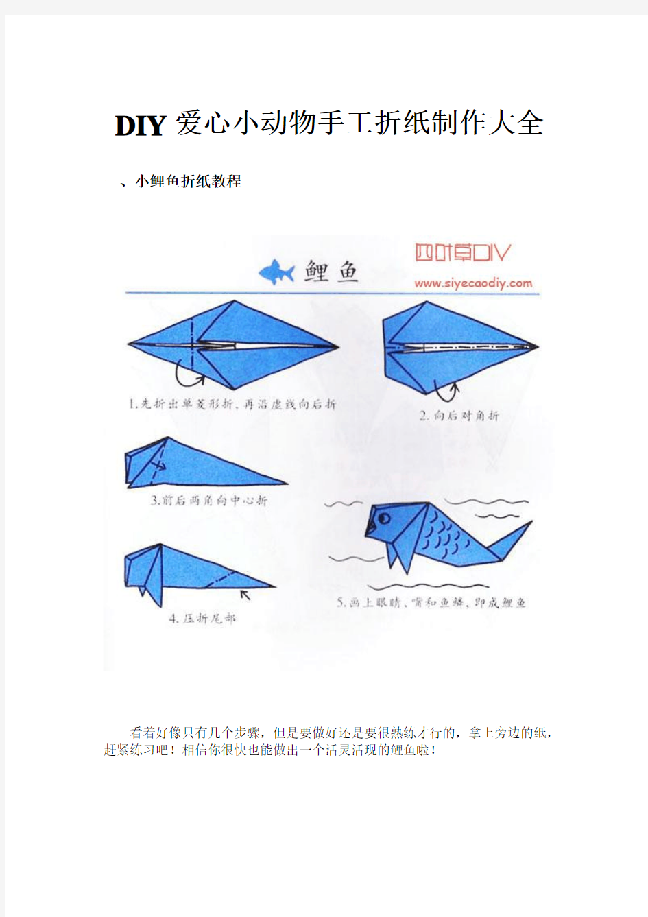 DIY爱心小动物手工折纸制作大全