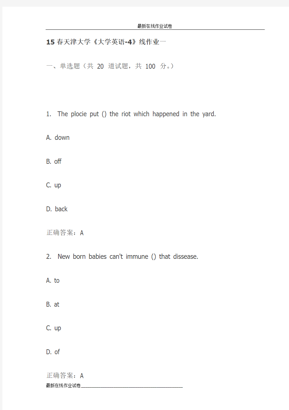 15春天津大学《大学英语-4》线作业一(最新)