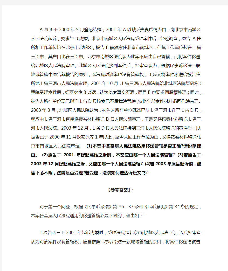 关于民诉管辖权的案例分析