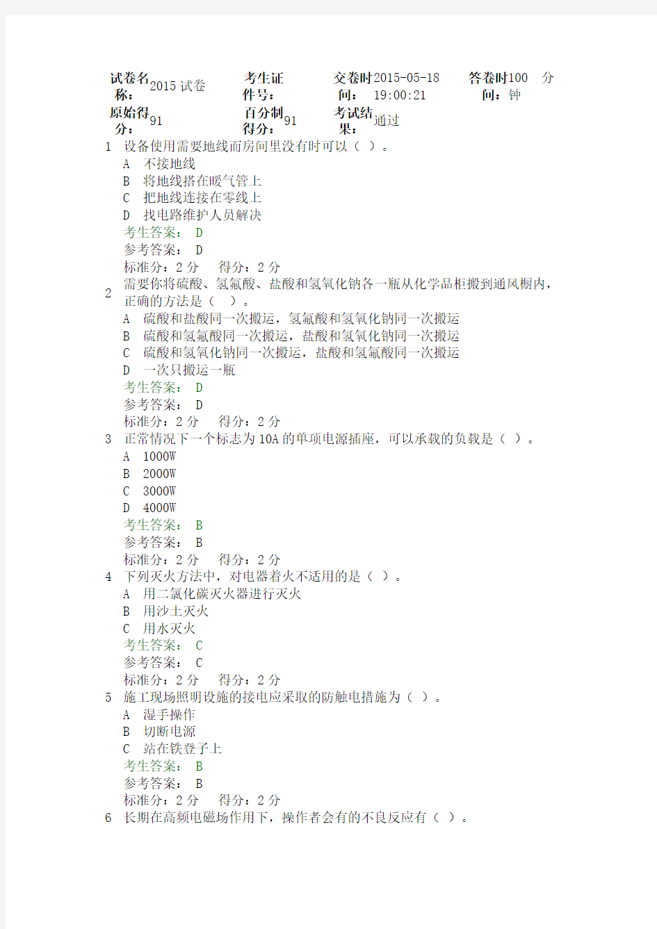 2015年天津大学实验安全考试题