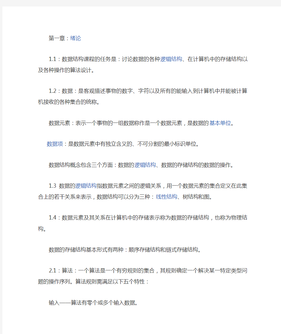 数据结构(C语言)考试重点必背