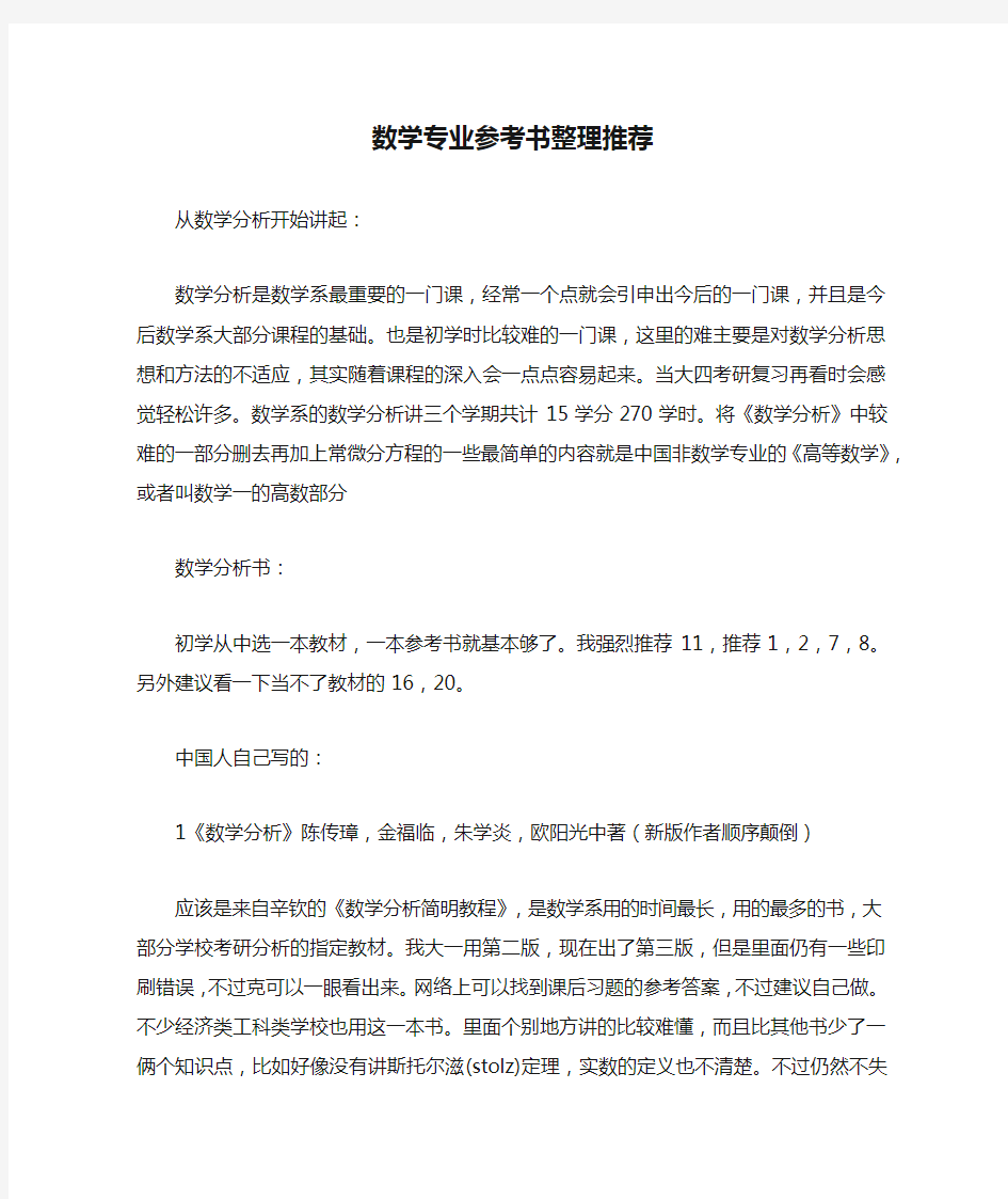 数学专业参考书整理推荐