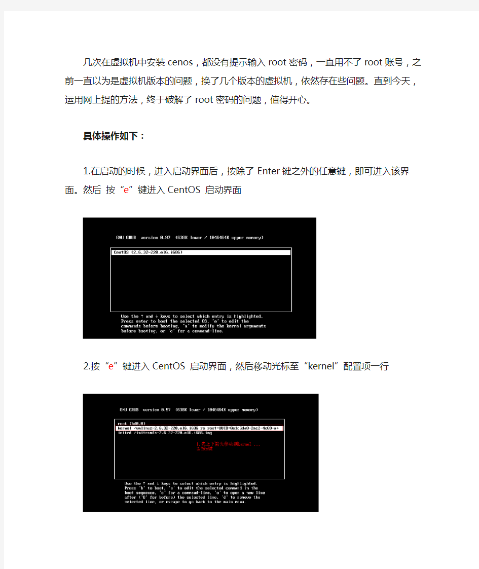 centos中进单用户修改root密码