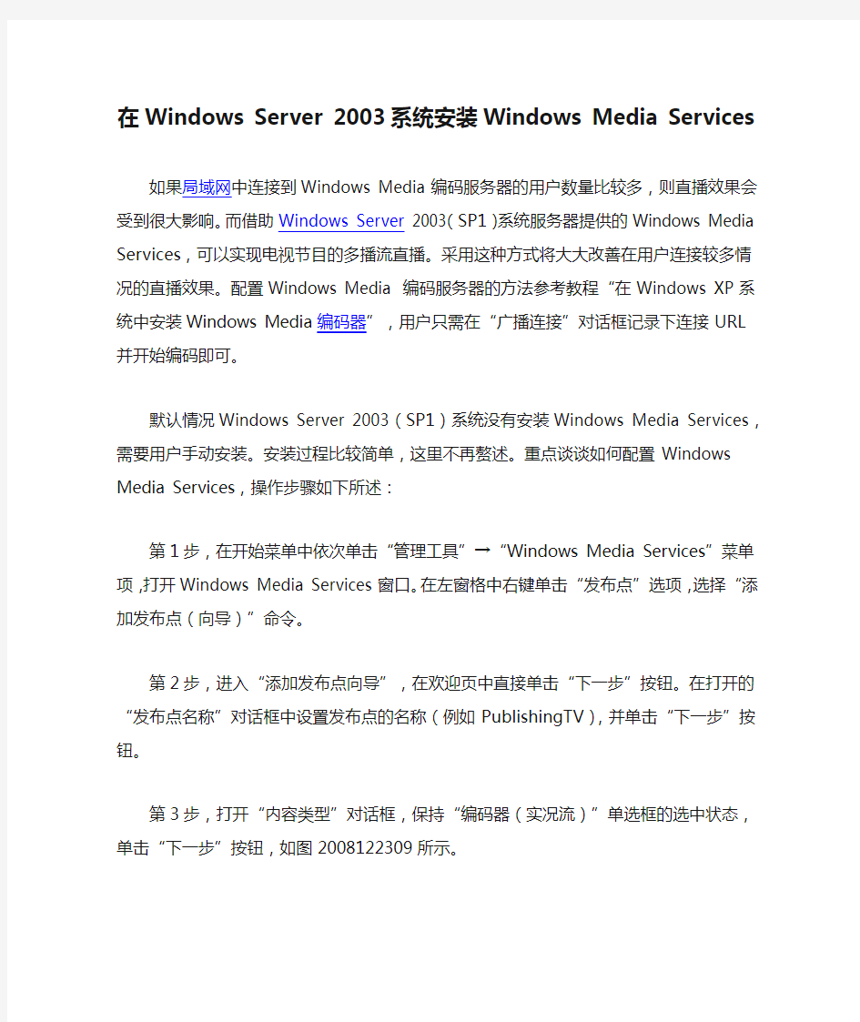 在Windows Server 2003系统安装Windows Media Services
