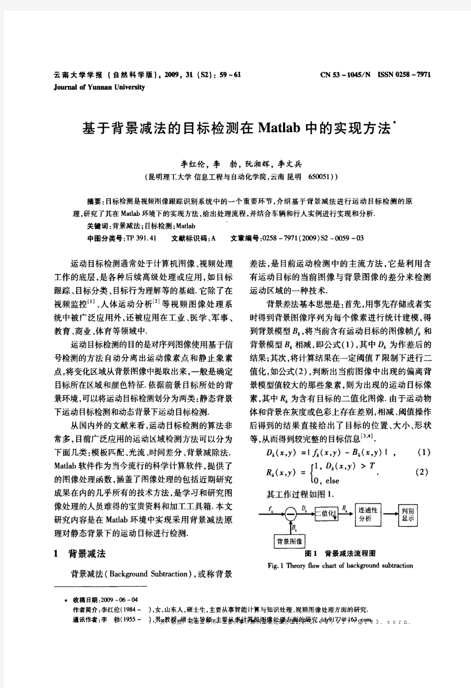 背景减法的目标检测在Matlab中的实现方法