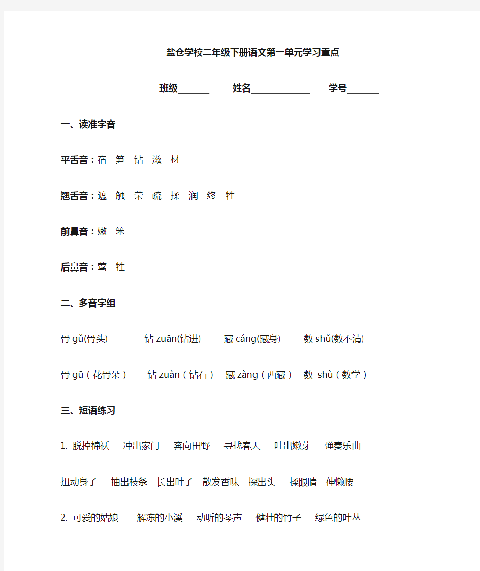 二年级语文下册第一单元学习重点