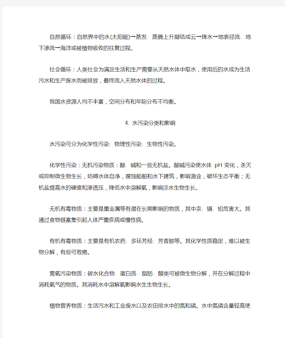 环境工程专业知识点总结