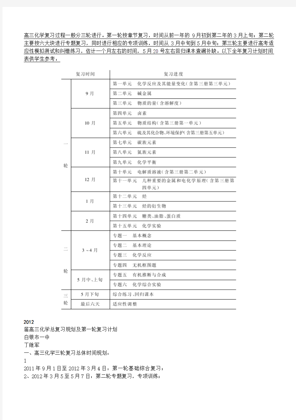 高三化学复习过程一般分三轮进行