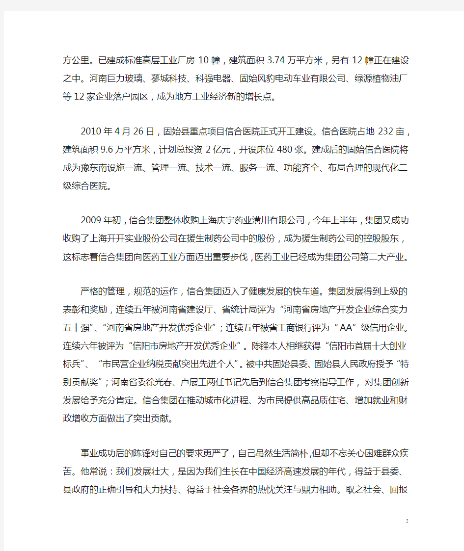 陈锋同志热心公益慈善事业先进事迹材料