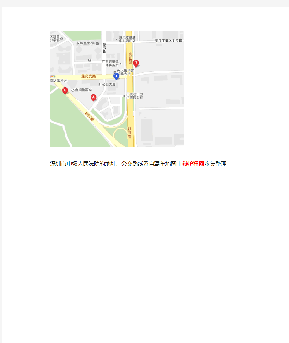 深圳市中级人民法院的地址