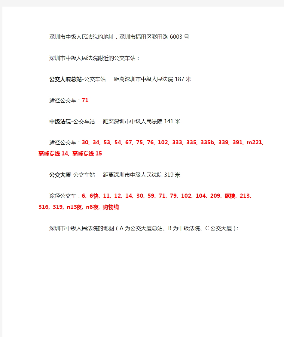 深圳市中级人民法院的地址