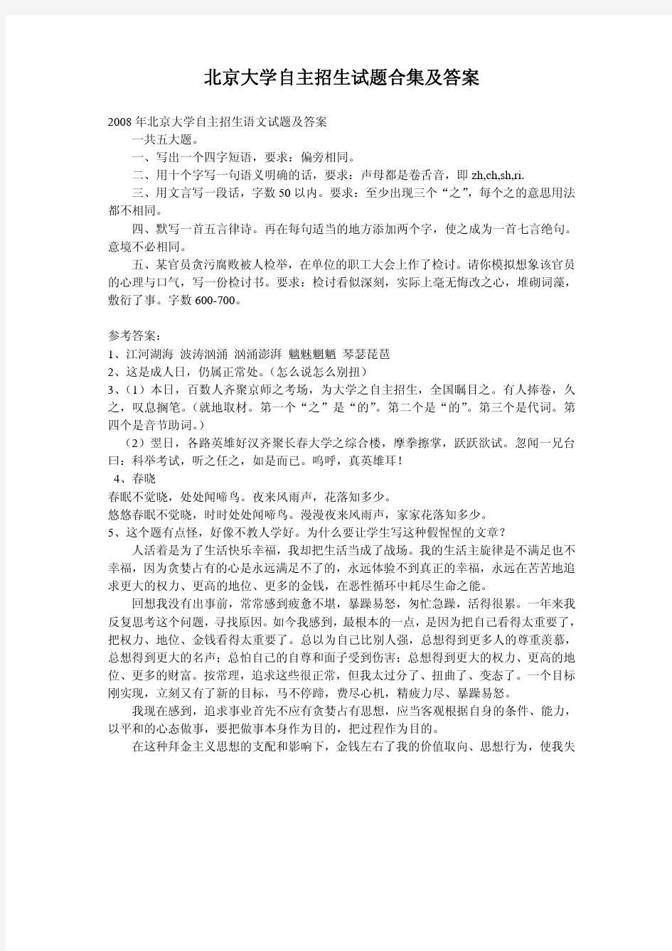 北京大学自主招生试题合集及答案