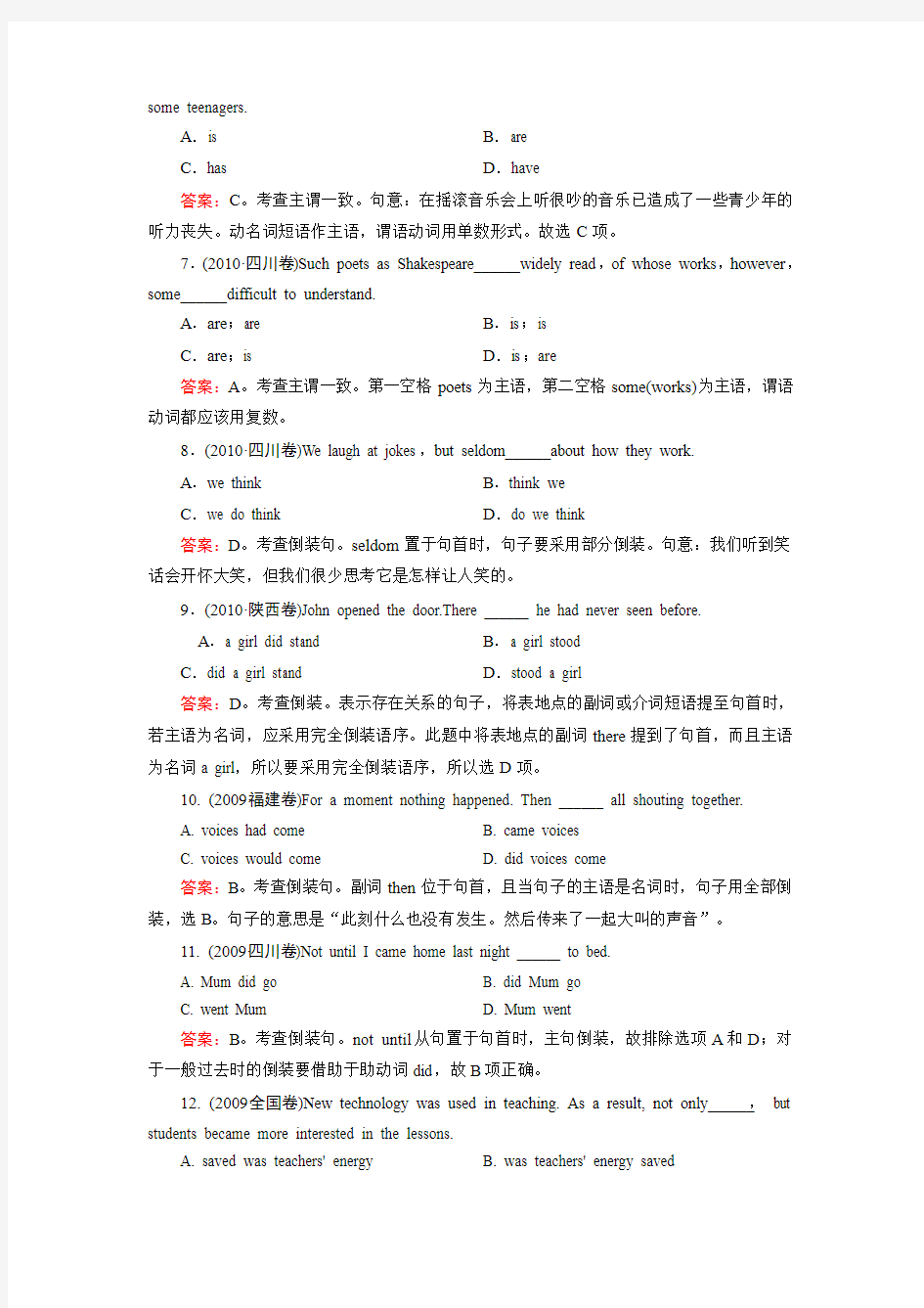 高三英语二轮专题复习1-10主谓一致与倒装句