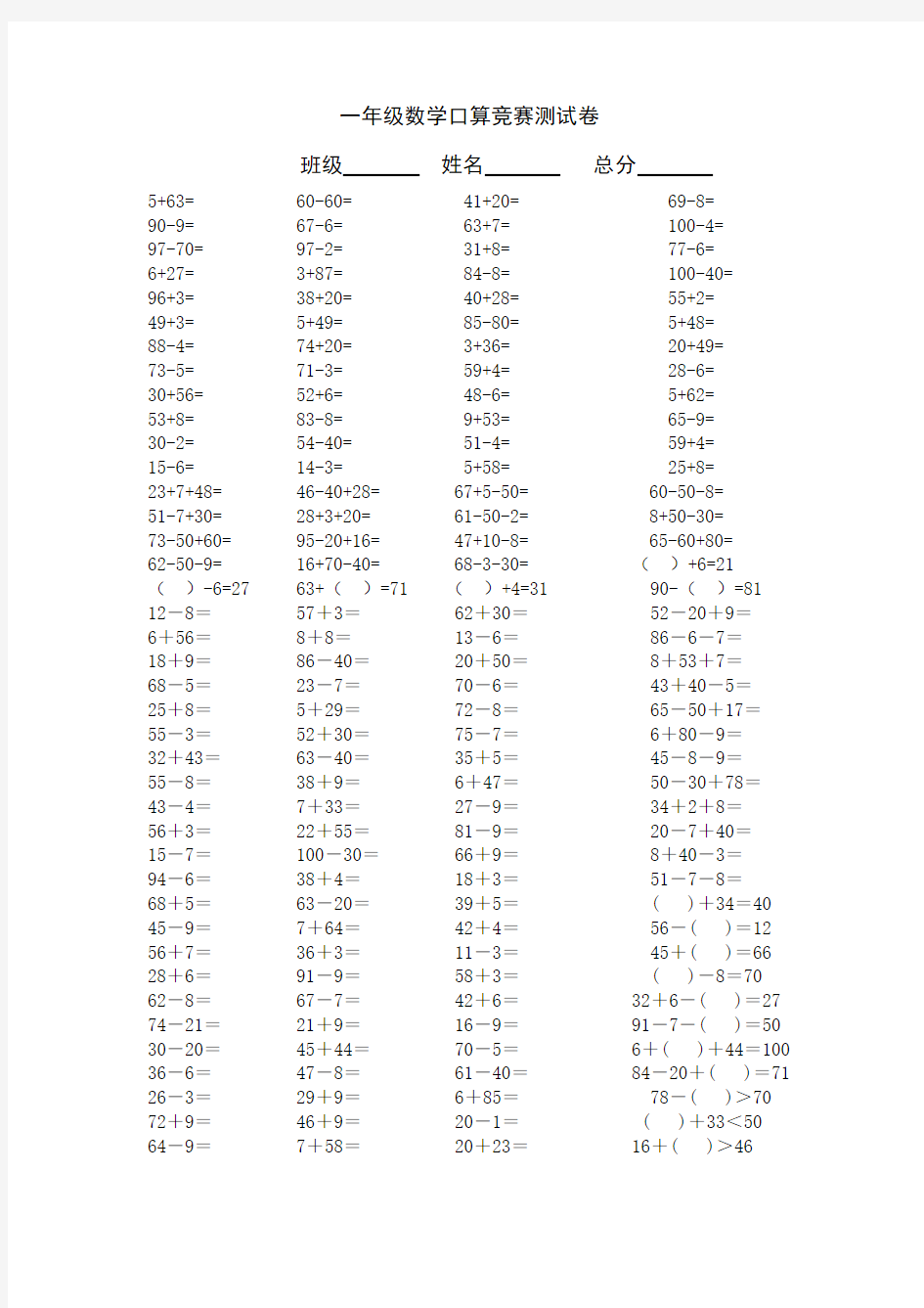 一年级下册口算竞赛试题