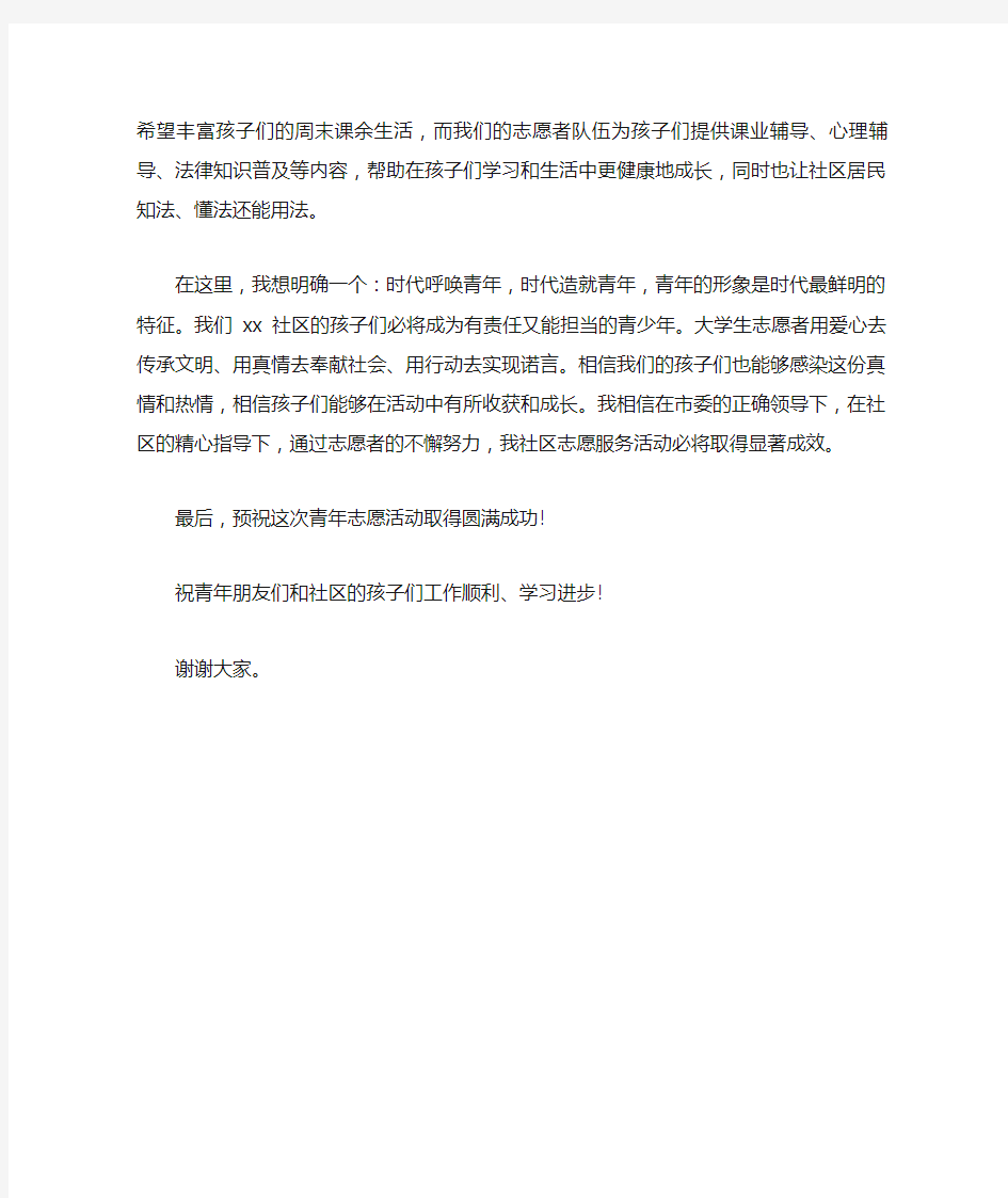 启动仪式领导发言稿