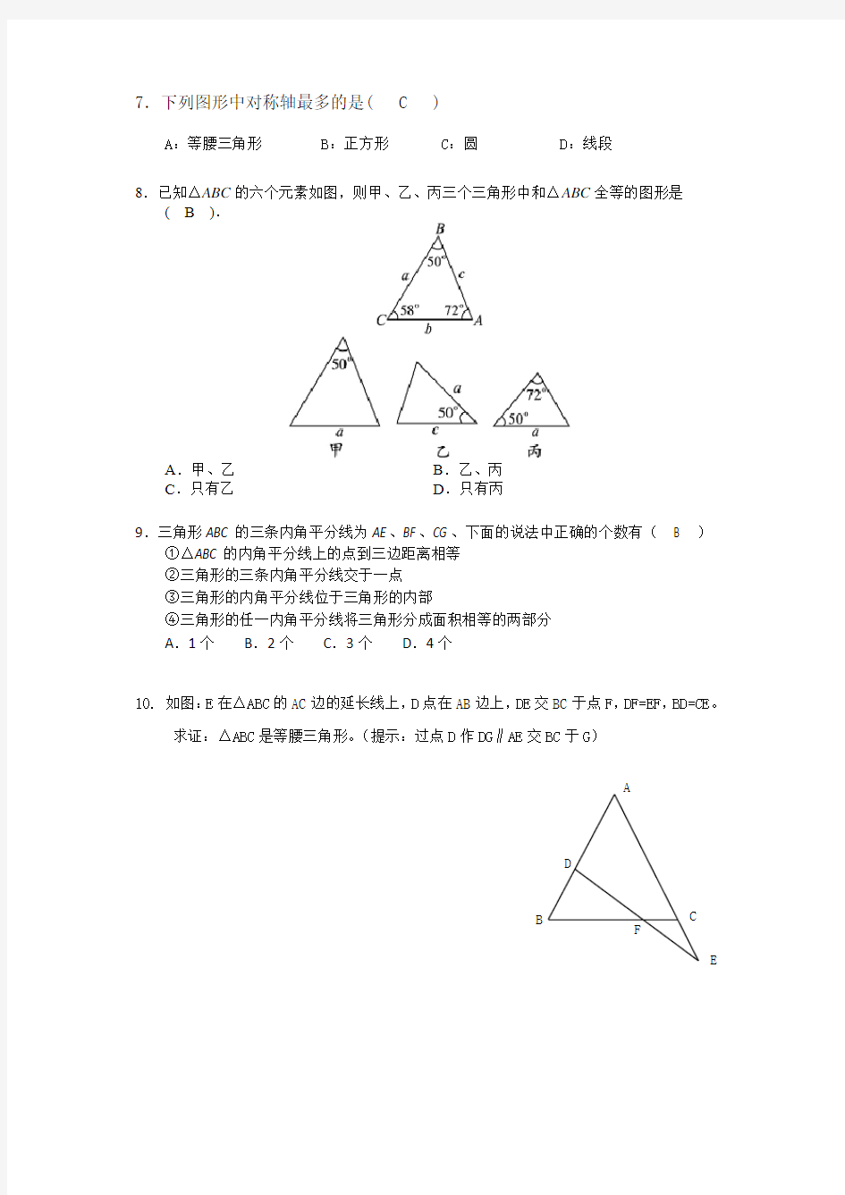 八年级上册 几何题1 - 含答案