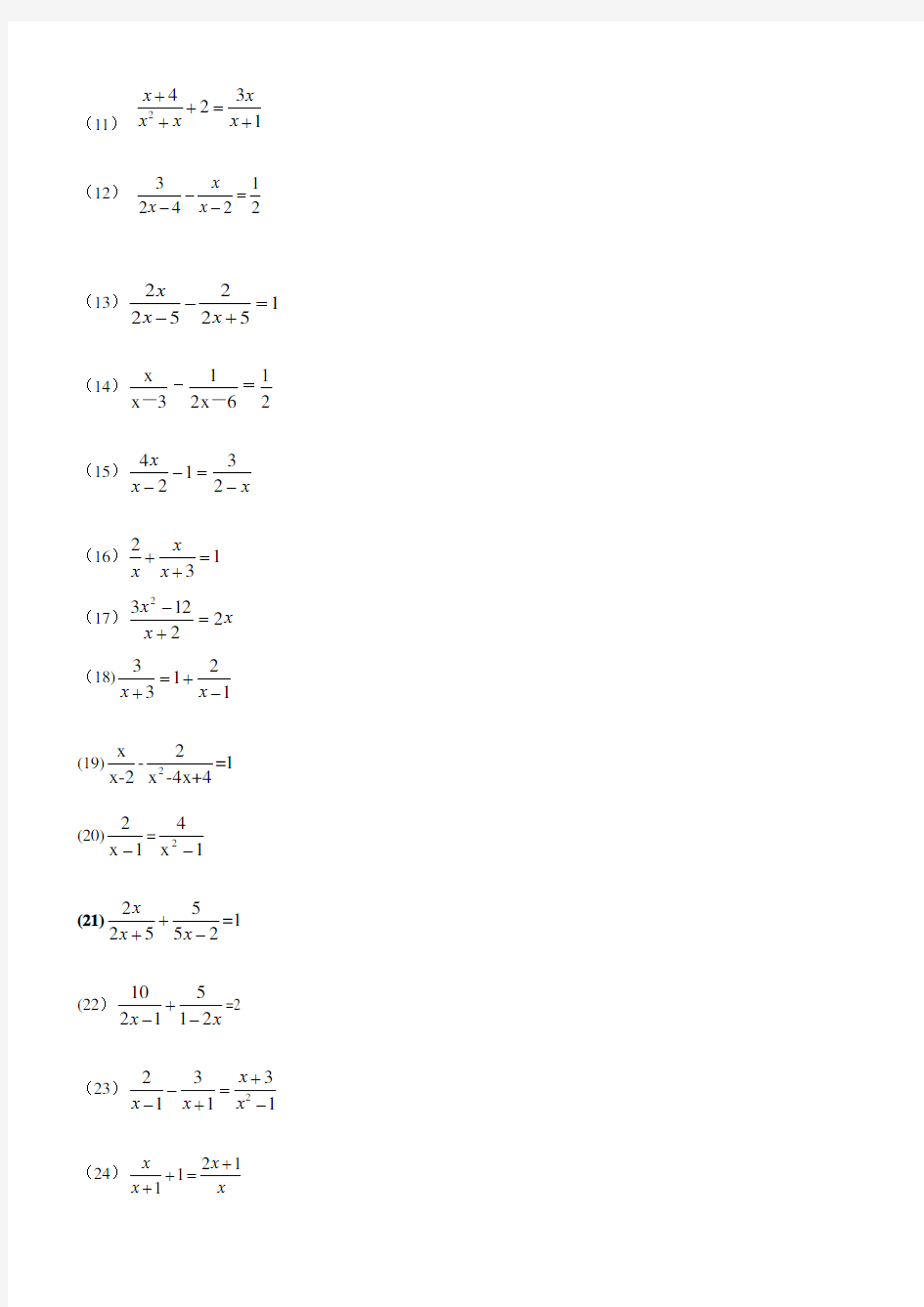 分式方程专项练习50题(有答案)