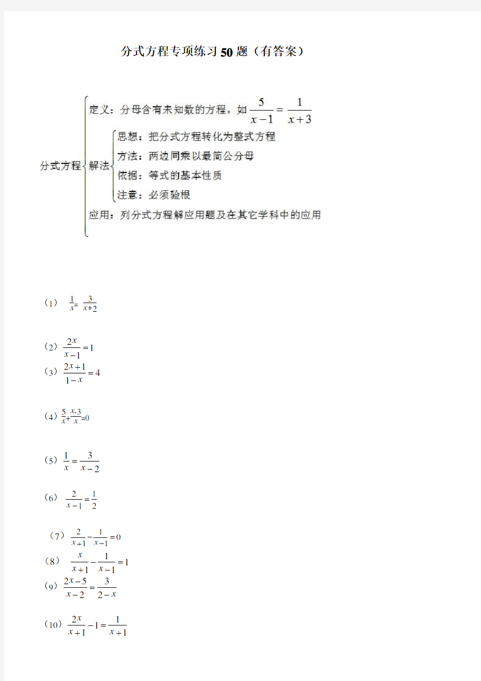 分式方程专项练习50题(有答案)