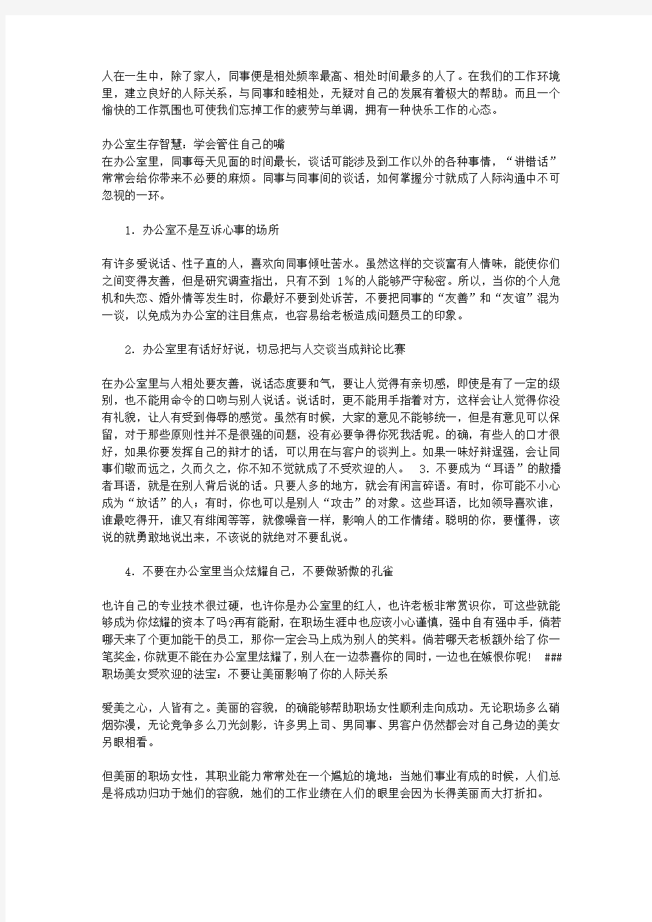 做个处处受欢迎的女人_美丽心情,美丽工作——你是同事们最愿并肩奋斗的战友