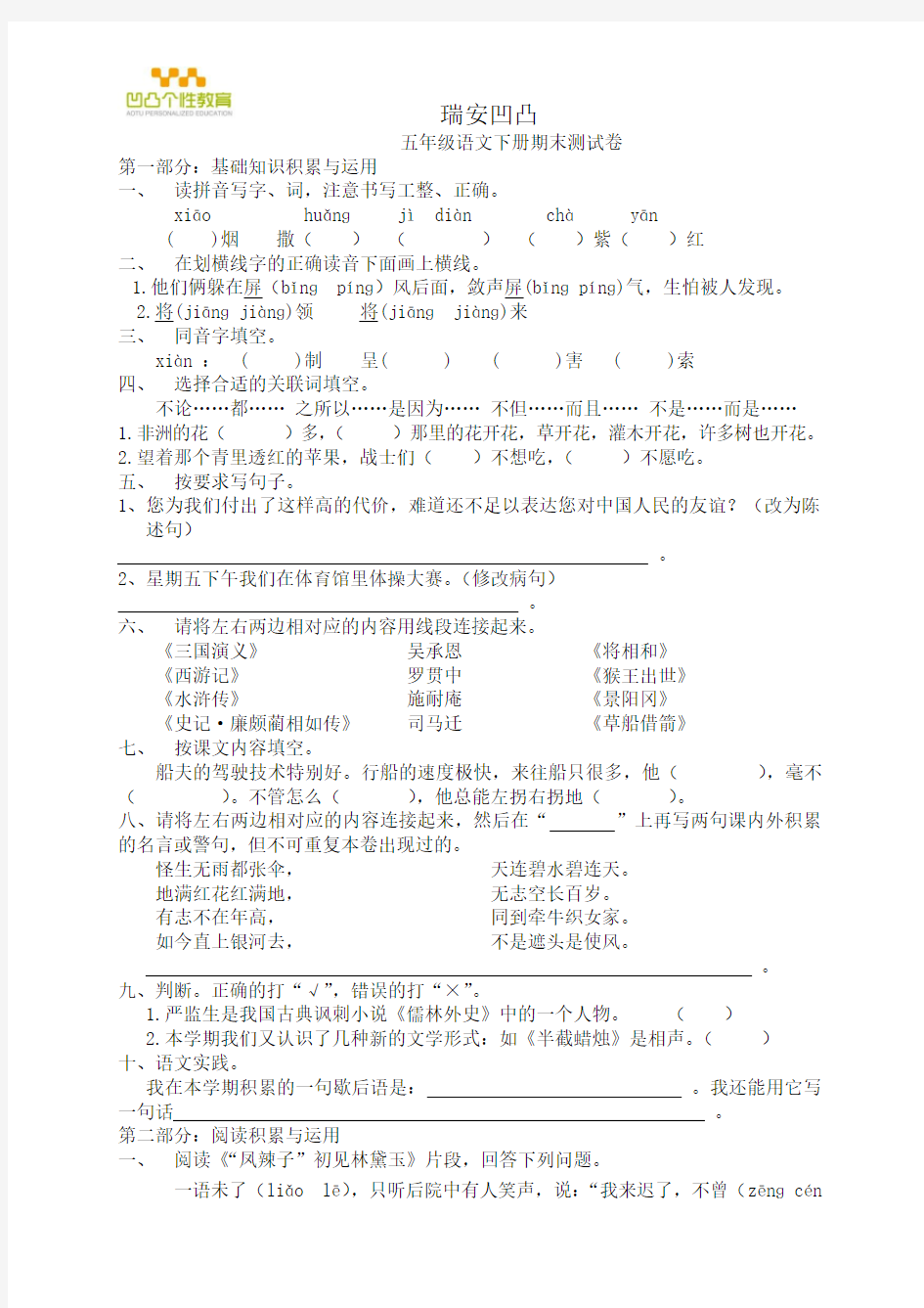 人教版五年级下册语文期末考试题及答案