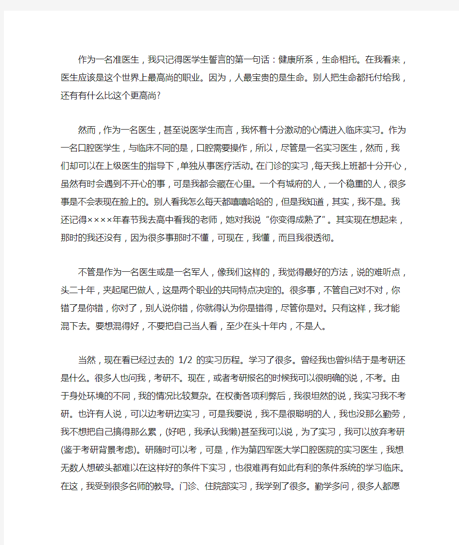 口腔医学生实习总结