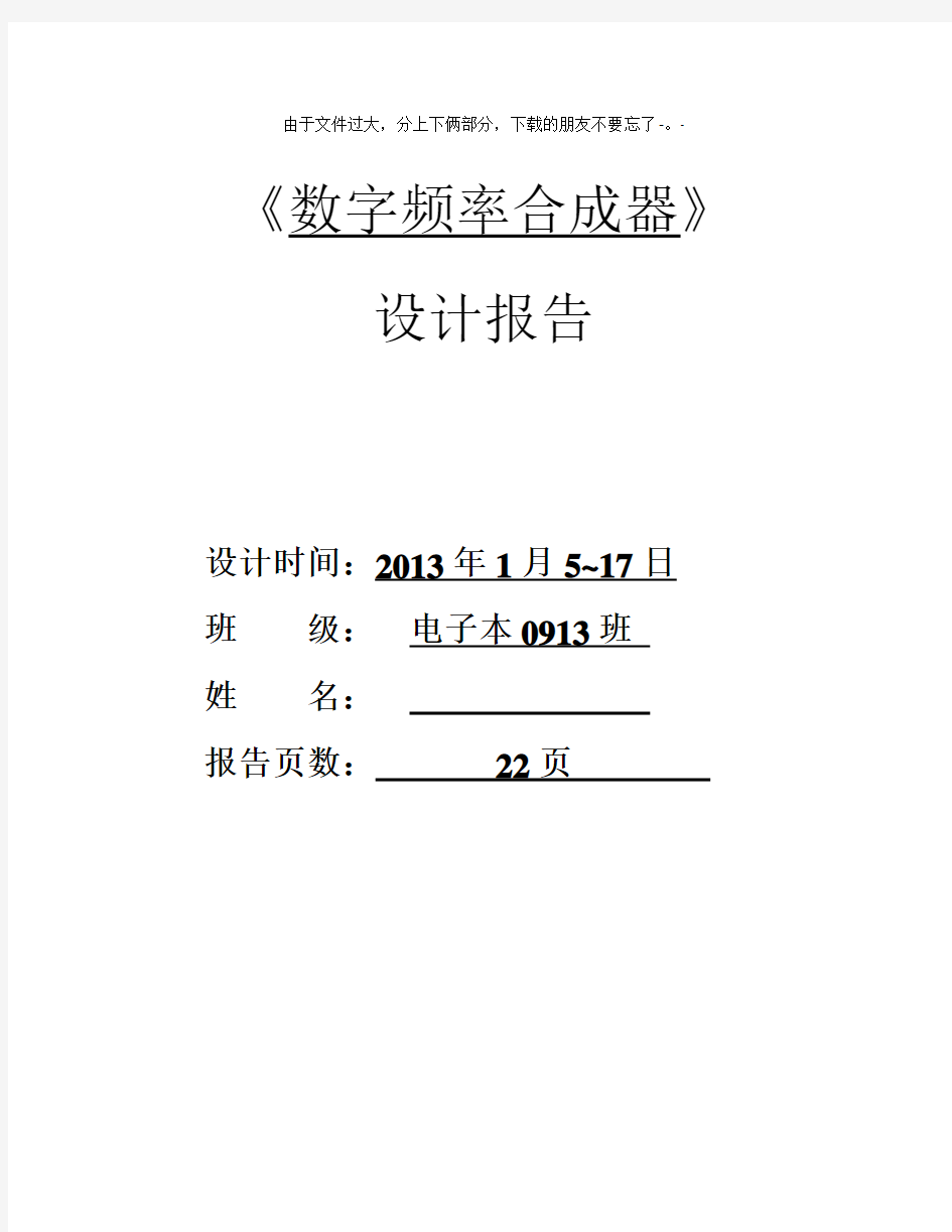 锁相环式数字频率合成器(上)