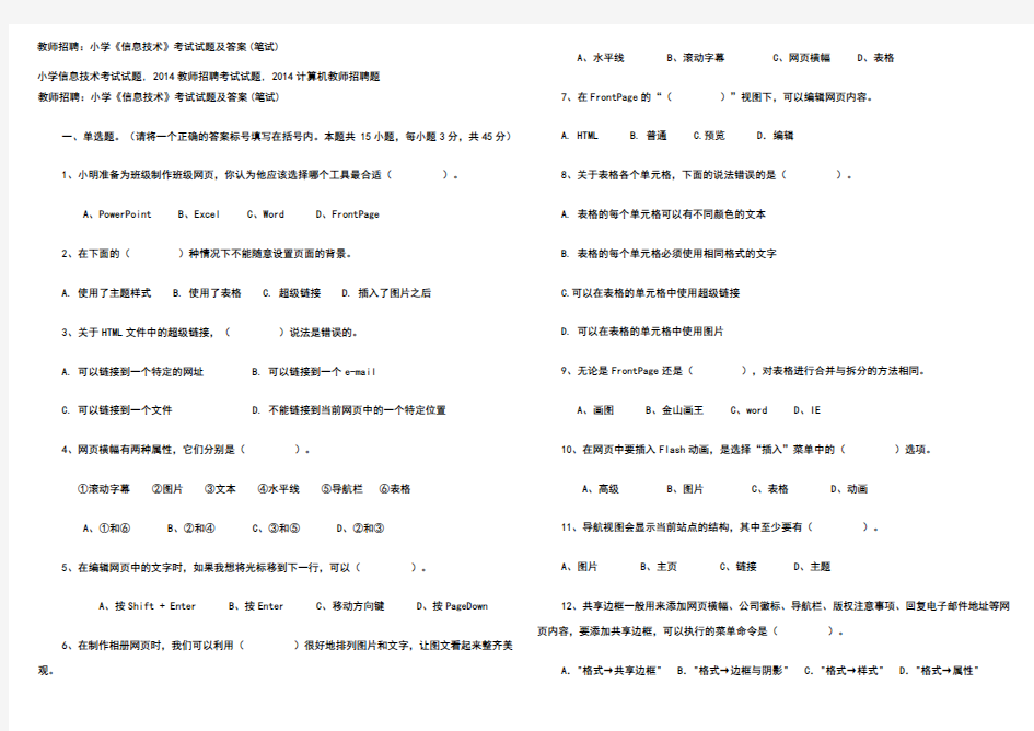 2014宁夏小学《信息技术》考试试题及答案(笔试)