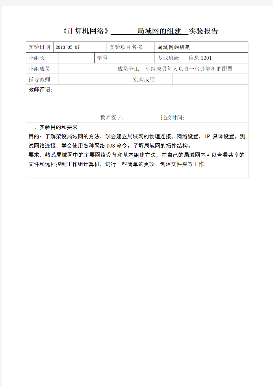 局域网的组建  实验报告