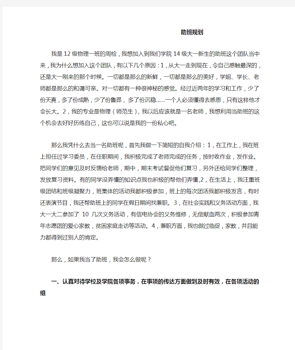 助班规划,演讲稿