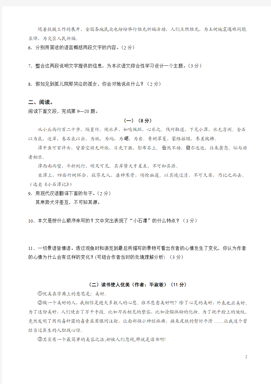 2014年广东省语文中考模拟试题(1)