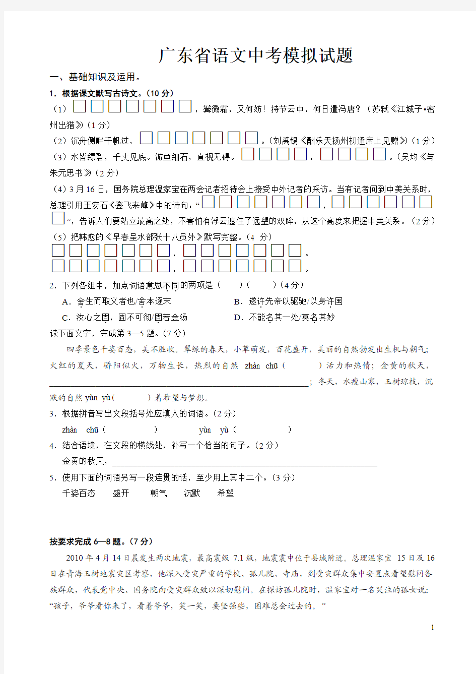 2014年广东省语文中考模拟试题(1)