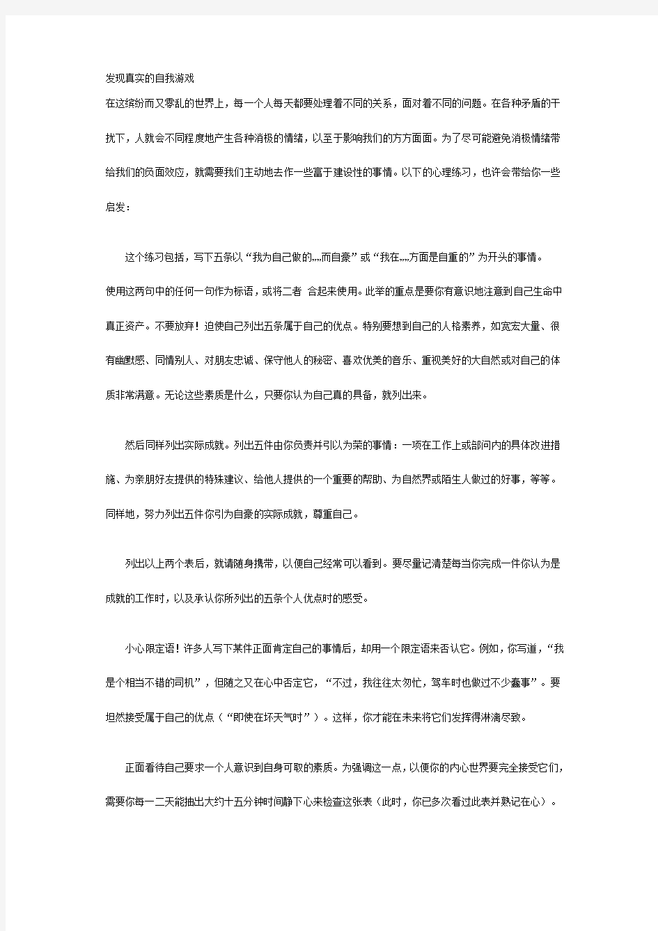 发现真实的自我游戏