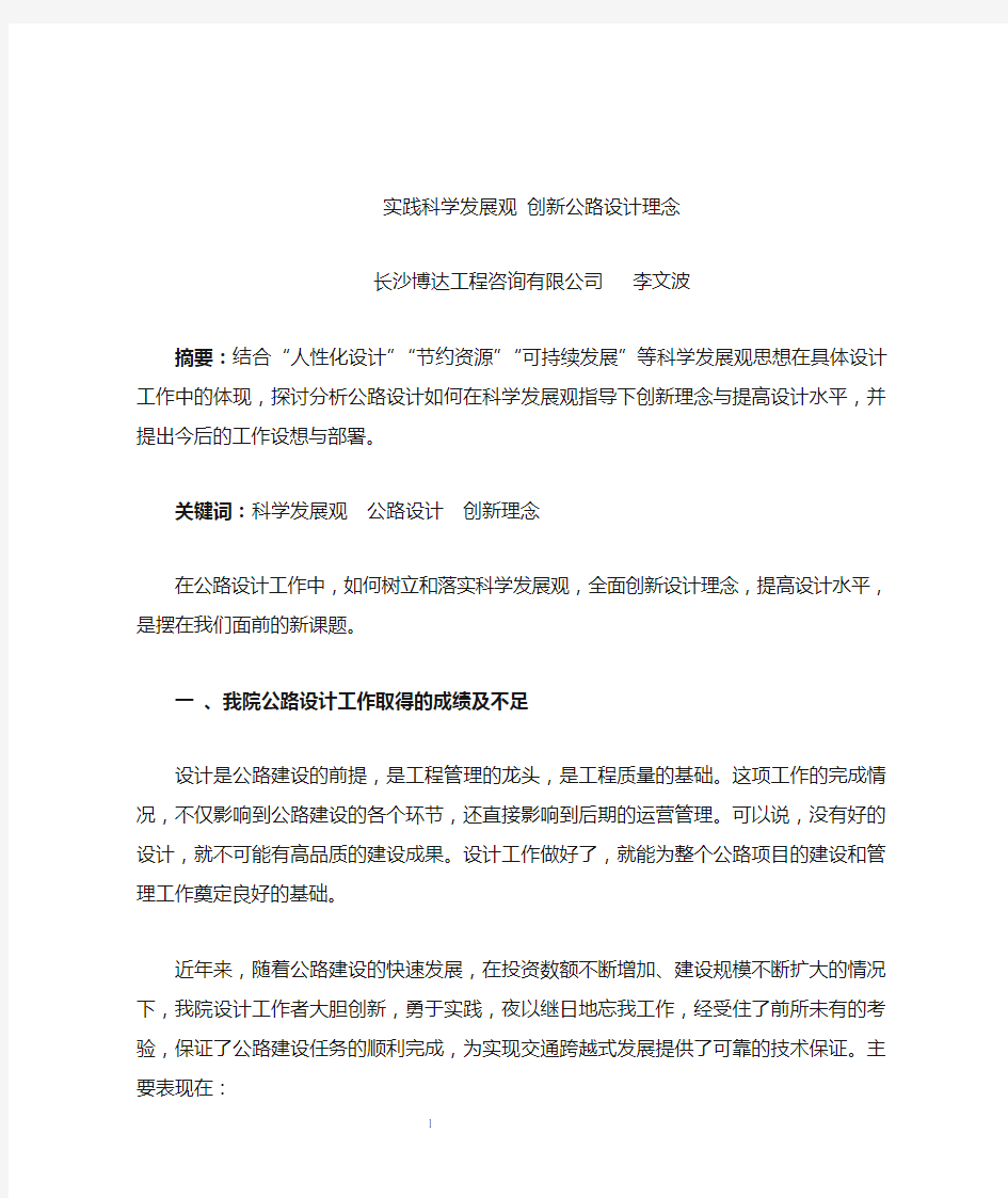 创新设计理念文章