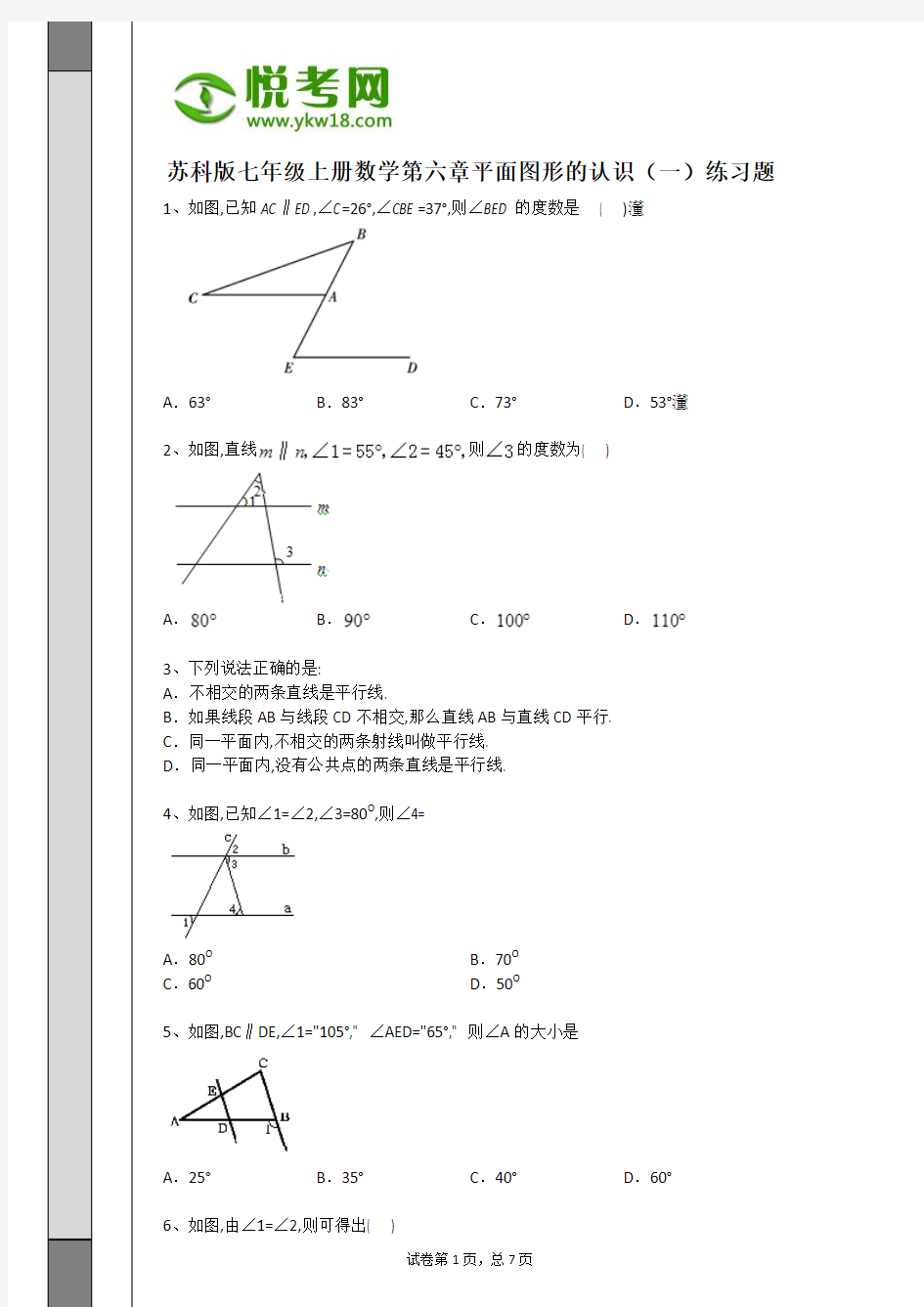 七年级上册数学第六章__平面图形的认识(一)练习题(附解析)