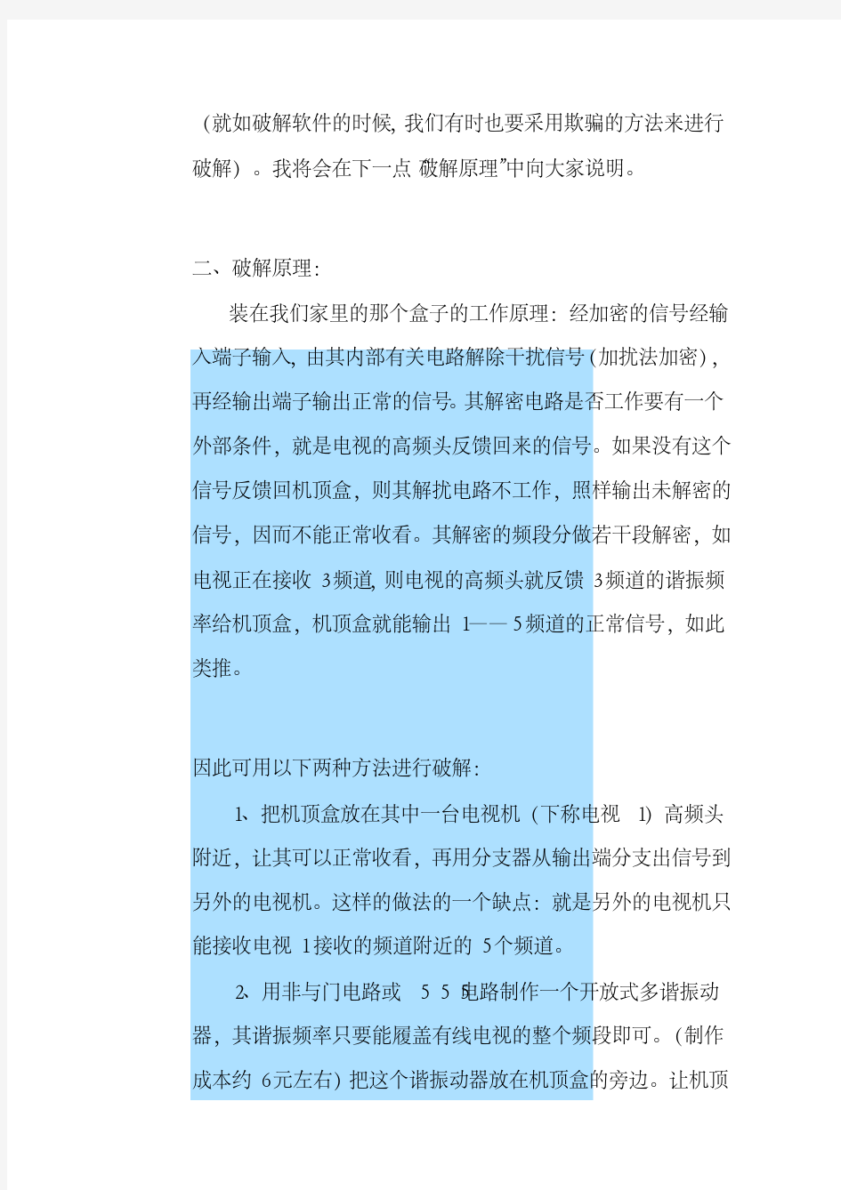 有线电视数字电视机顶盒破解方法