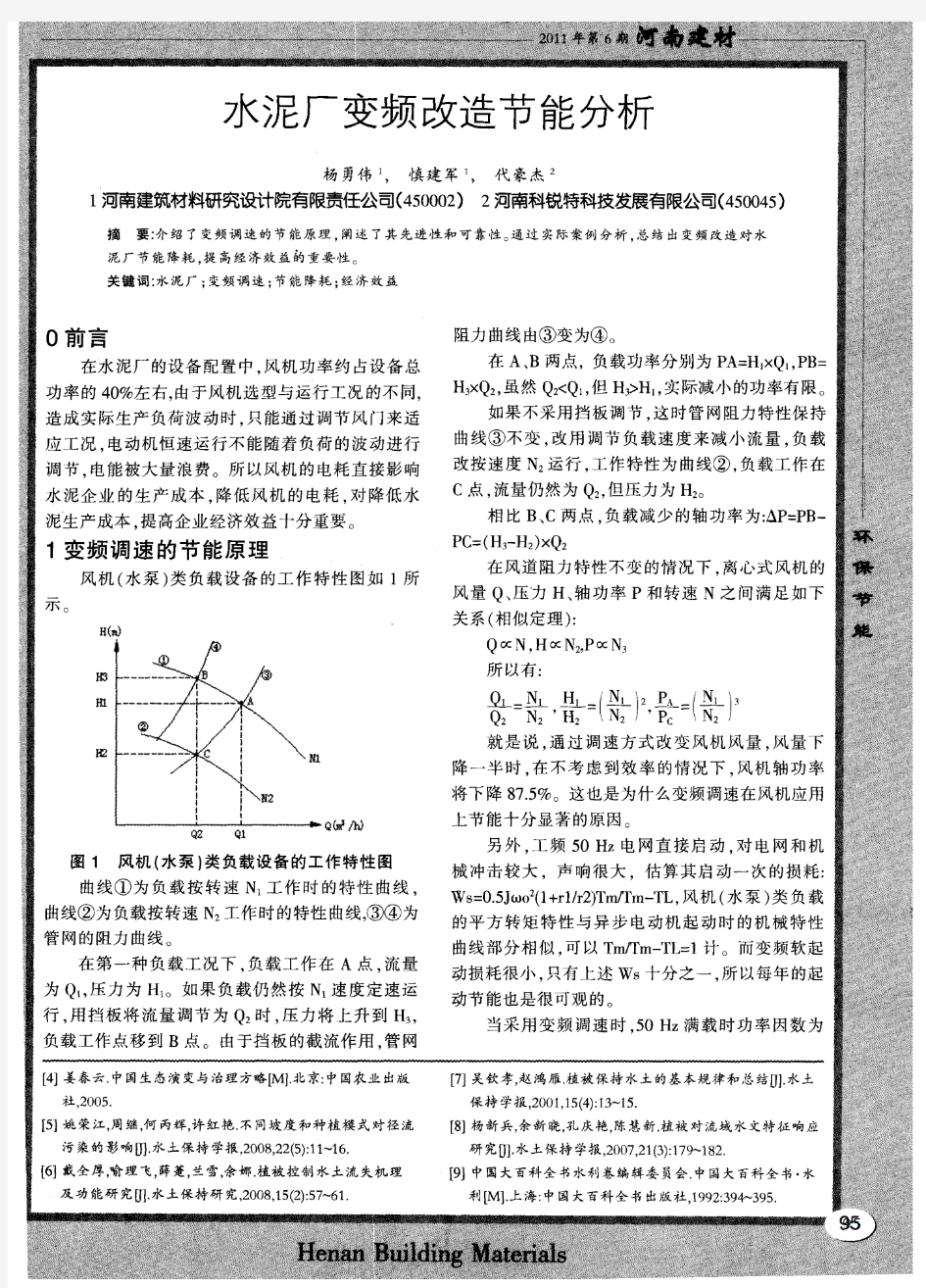 水泥厂变频改造节能分析