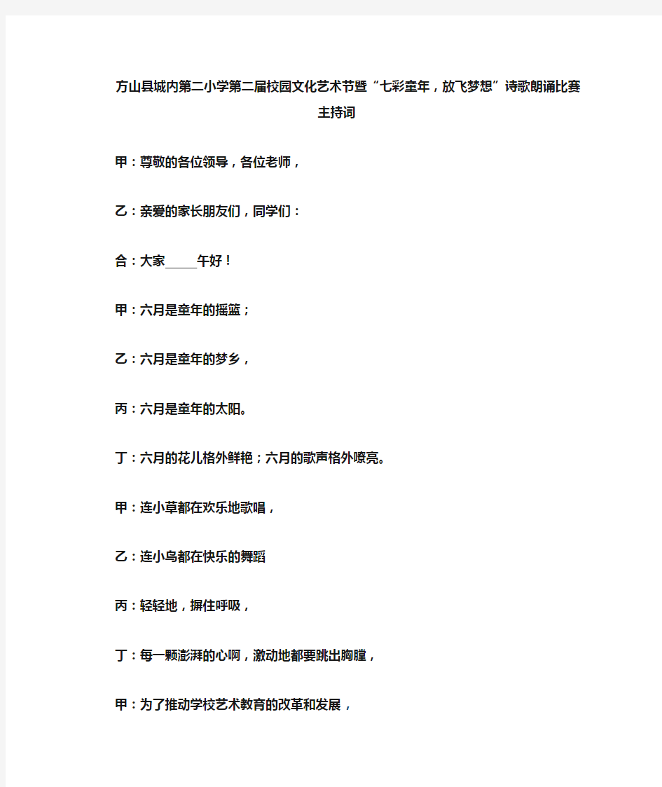 七彩童年 放飞梦想  比赛主持词