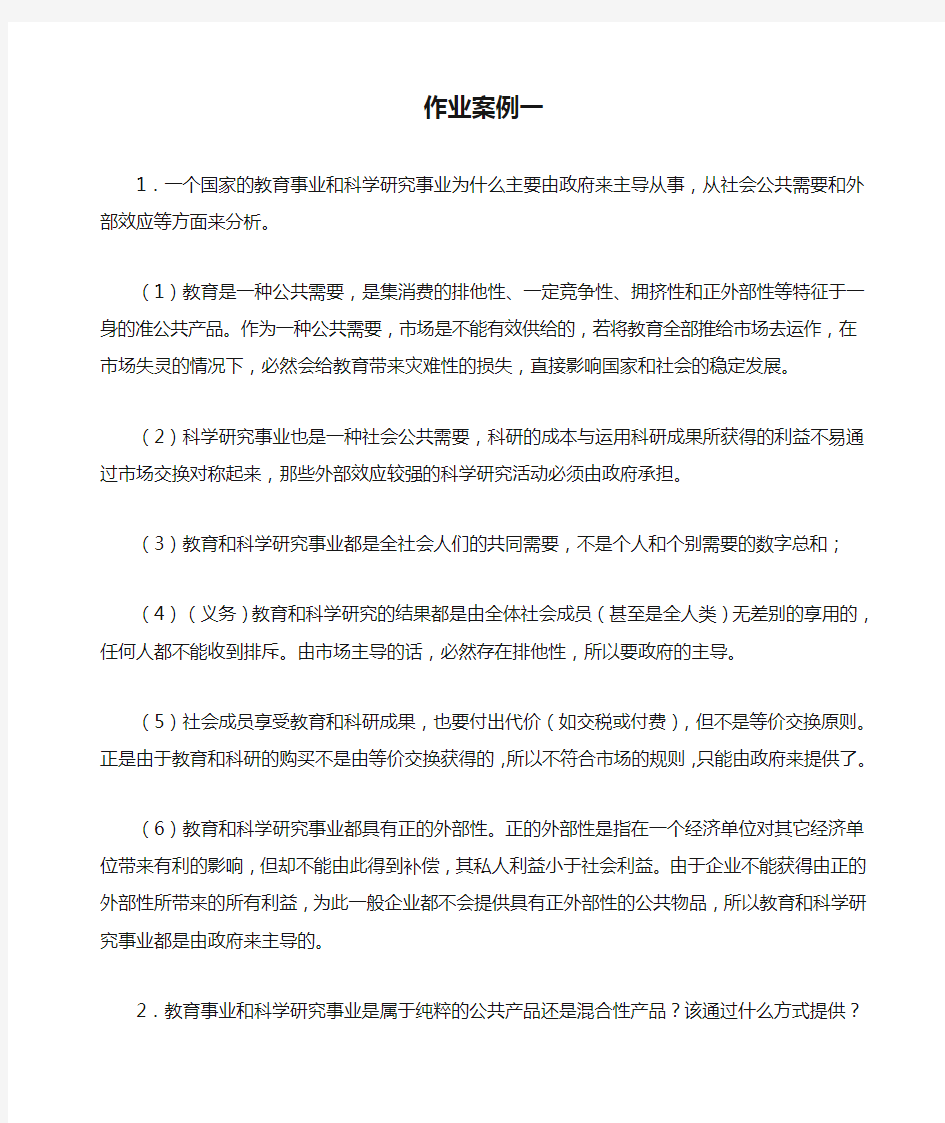 财政学案例作业案例一