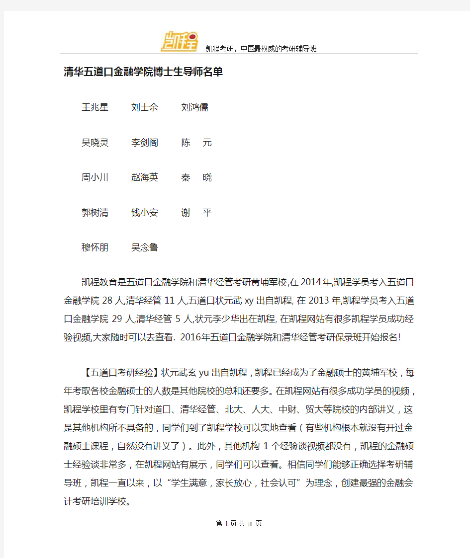 清华大学五道口金融学院博士生导师名单