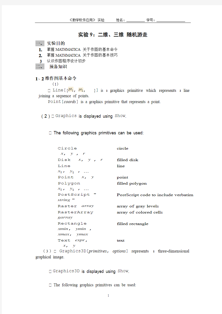 数学软件实验9