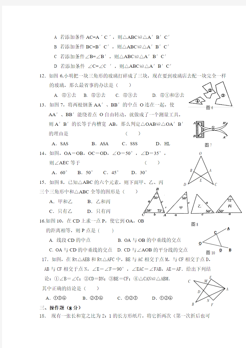 人教版八年级数学全等三角形测试题