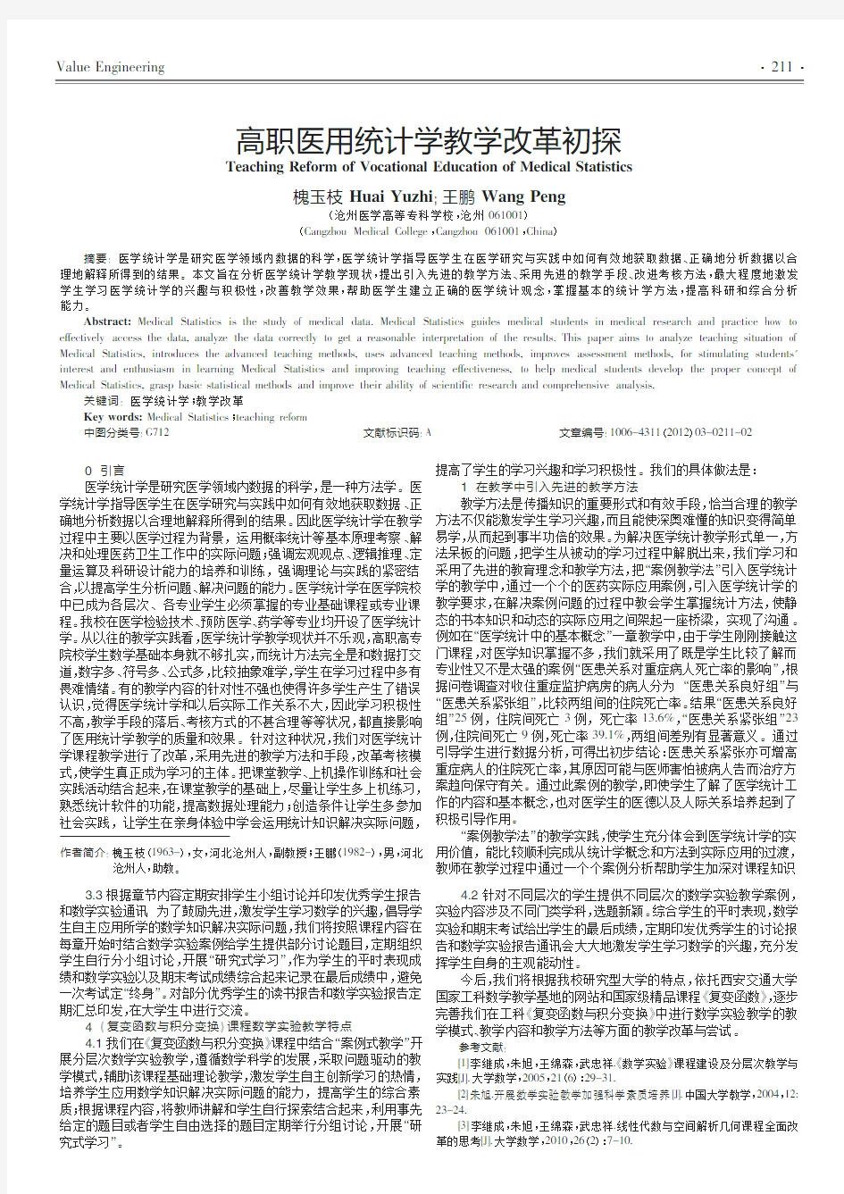 开展数学实验提高《复变函数与积分变换》课程教学质量