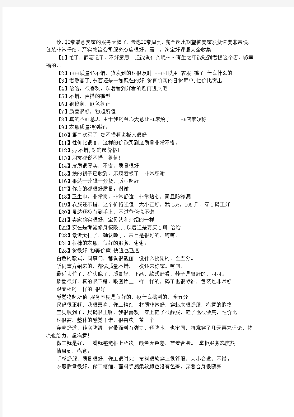 淘宝汽车音响评语20字好评