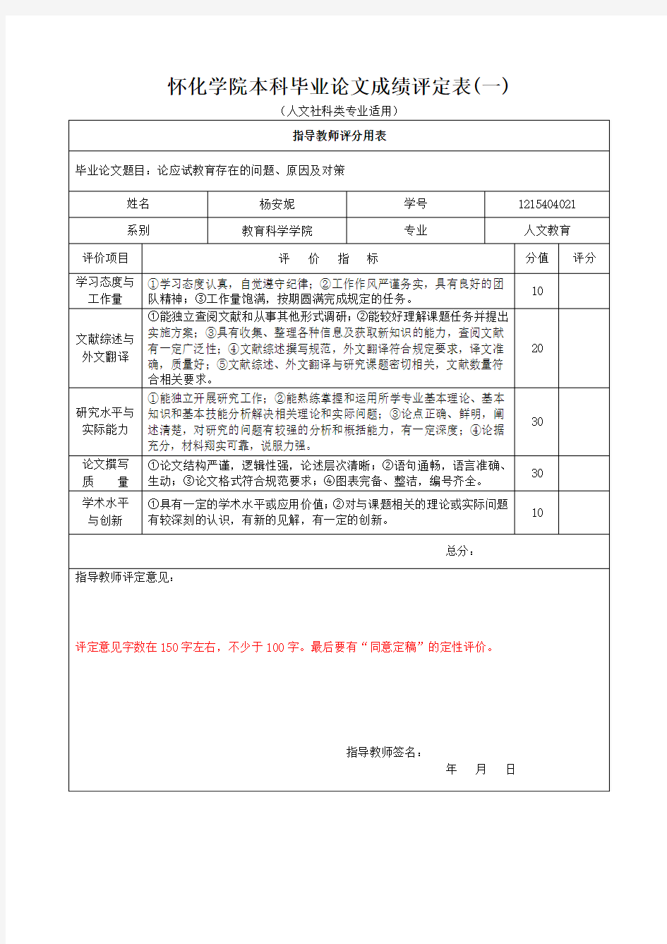 本科毕业论文成绩评定表