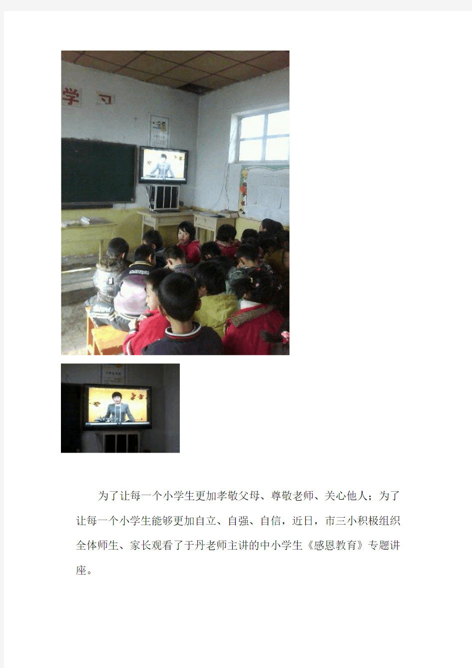 礼号小学组织学生观看于丹专题讲座视频